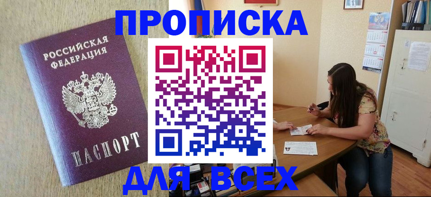 временная регистрация адрес в Белебее